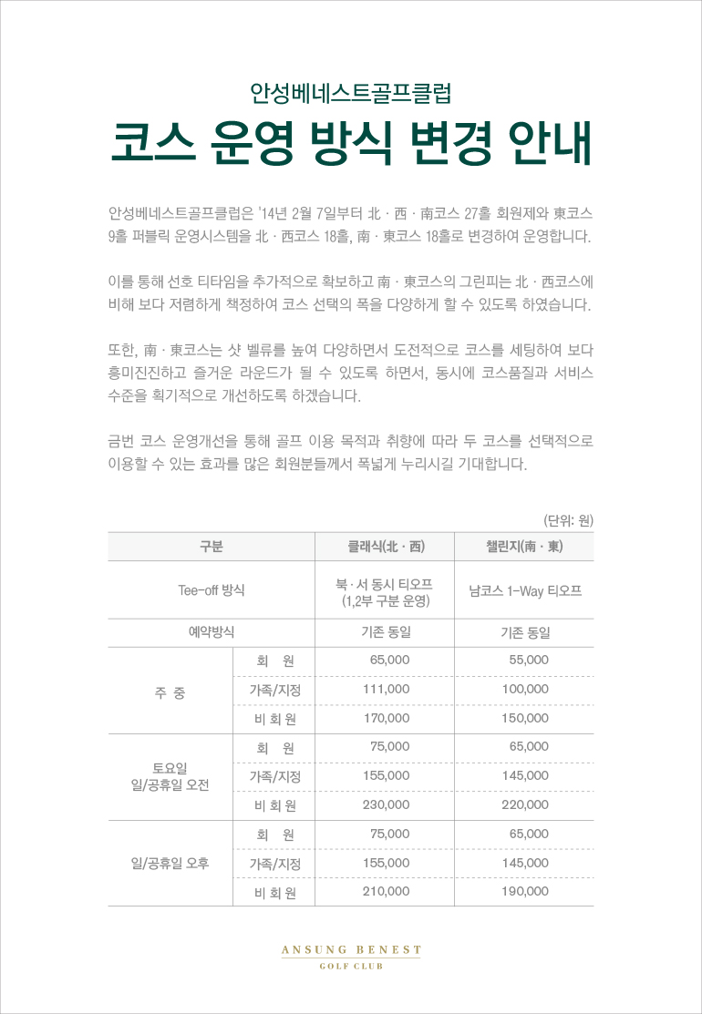 14년 코스 운영 방식 변경 안내